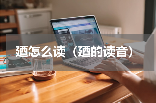 廼怎么读（廼的读音）